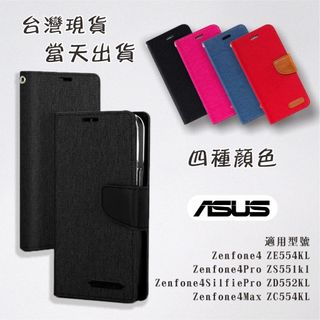 [台灣現貨]ASUS ZenFone4 翻蓋皮套 ZE554KL ZS551KL ZC554KL ZD552KL 牛仔布