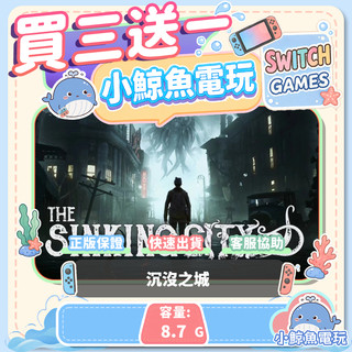 買三送一沉沒之城 Switch(NS) Switch遊戲片 Nintendo Switch遊戲片