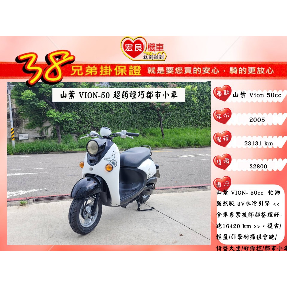 YAMAHA 山葉 VION50 水冷車 【高雄宏良二手機車大賣場】二手機車50 山葉50機車 光陽50