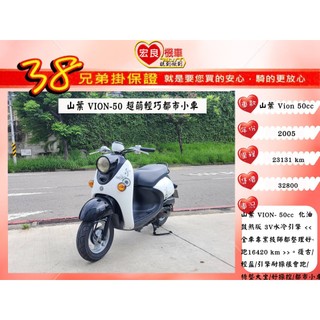 YAMAHA 山葉 VION50 水冷車 【高雄宏良二手機車大賣場】二手機車50 山葉50機車 光陽50