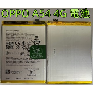 適用於 oppo A54 電池 有快充 Oppo a54 電池 OPPO BLP805 電池