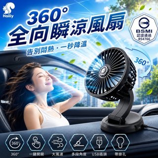 Haiiiy-全向瞬涼風扇 (車用兩用扇 | USB車用扇 | 大容量電池扇 | 角度可調扇 | 手持夾掛風扇)
