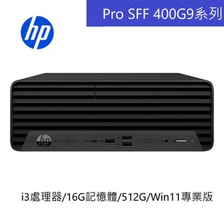 【HP 惠普】 Pro SFF 400 G9系列 Desktop PC-i3處理器/16G記憶體/512G/W11P