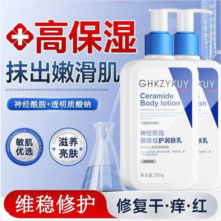 大容量300g 保濕修護乳🌞神經酰胺屏障修護潤膚乳 全臉全身可用 補水保濕秋冬防裂 保濕乳液 敏敏肌專用 神經醯胺保濕乳