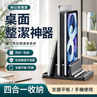 【現貨】筆電收納架 單槽雙槽 雙格設計 寬窄可調 筆電架 筆電立架 筆電收納架 筆電站立架 筆電收納 筆電支架 立式支架
