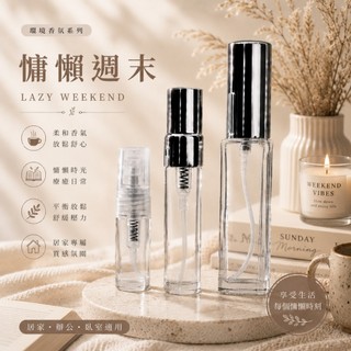 【香麝優品】慵懶週日｜環境香氛｜居家香氛｜室內芳香｜空間擴香｜精品香調空間噴霧 Lazy Sunday Morning