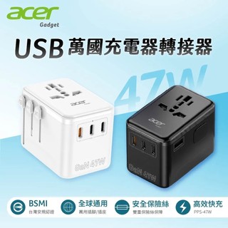 【Acer 宏碁】47W GaN氮化鎵 USB萬國旅行充電器轉接頭(3C1A+1插座) OPS4A2白/OPS4A0黑