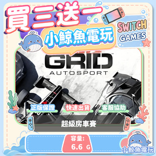 買三送一 超級房車賽 Switch(NS) Switch遊戲片 Nintendo Switch