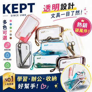 【正品現貨】日本Raymay 藤井 Kept 透明網格 網狀筆袋 開學必備扁筆袋 筆袋 收納袋 化妝包 拉鍊袋考試用