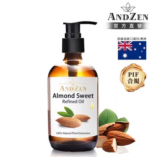 【ANDZEN 安得仁】甜杏仁油250ml-玻璃瓶裝(按摩油保濕油基礎油基底油)