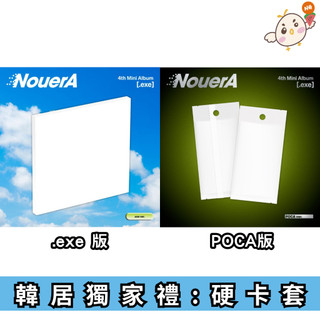 韓居 現貨🌟獨家禮 NOUERA - 4TH MINI ALBUM [.EXE] 迷你四輯 專輯