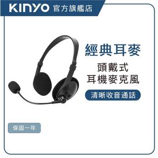 【KINYO直營】經典耳機麥克風 耳麥 經典耳機 耳麥耳機 有線耳麥 頭戴式耳麥 電腦耳機 立體聲耳麥 (EM)