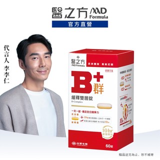 台塑生醫 醫之方 緩釋B群雙層錠(60粒/盒) 官方旗艦館