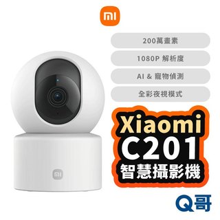 小米 智慧攝影機 C201 無線網路 攝影機 居家監視器 監控 攝影機 監視器 寵物監視 嬰兒監視 Mi342
