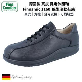 【Finn Comfort】德國製男款真皮Finnamic健走鞋｜寬楦 足弓支撐 船型底 牛皮休閒鞋 1160黑