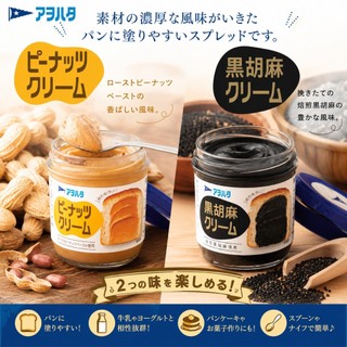 🌸日本果醬🌸Aohata 抹醬系列 花生醬/黑芝麻醬 140g 日本直送