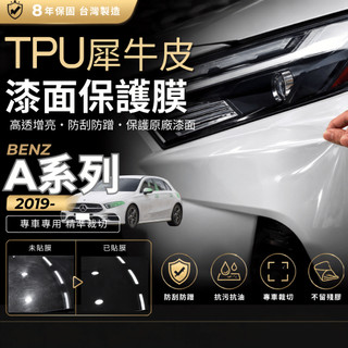 【現貨秒出開發票】 BENZ W177 A250 W177 A180 TPU 汽車包膜 車身貼膜 犀牛皮 車身貼膜