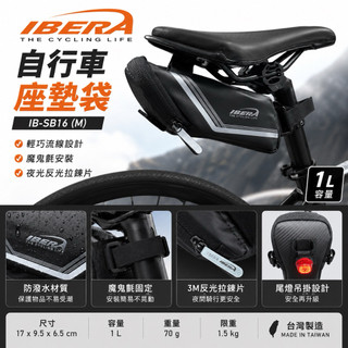 台灣製 IBERA IB-SB16(M) 自行車座墊袋｜1L尾包｜魔鬼氈快拆｜反光拉鍊｜可掛尾燈