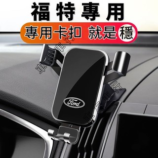 Ford福特手機支架 Focus EScort Kuga Mondeo Mustang手機架 汽車導航支架