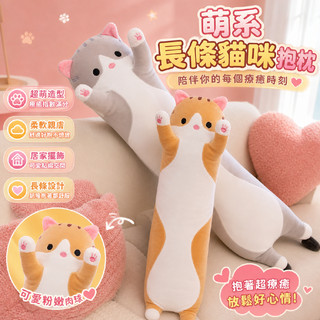 【5A品質】粉色黑色沙毛絨玩具軟體貓咪 萌系日系長條貓靠枕可愛小貓公仔 長條靠枕 布娃娃 抱枕