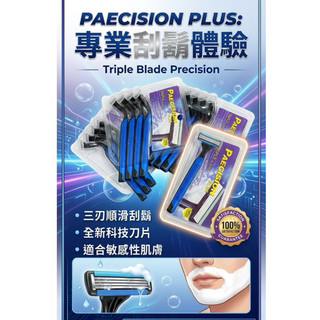 台灣現貨四支一組「PRECISION PLUS」刮鬍刀