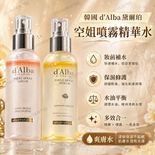 免運 韓國Dalba黛爾珀空姐噴霧精華水 妝前補水 保溼面霜修護水油爽膚水 隨身補水噴霧