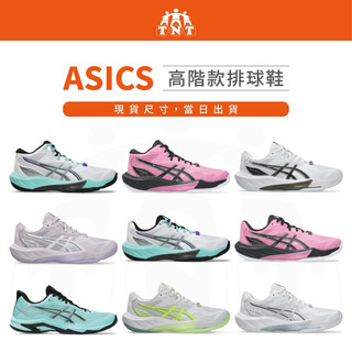 《TNT運動廣場》ASICS SKY ELITE FF 4 NETBURNER中性 高階 排球鞋1052A092-101