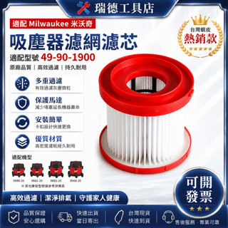 適配Milwaukee 49-90-1900米沃奇吸塵器配件濾網濾芯過濾器耗材