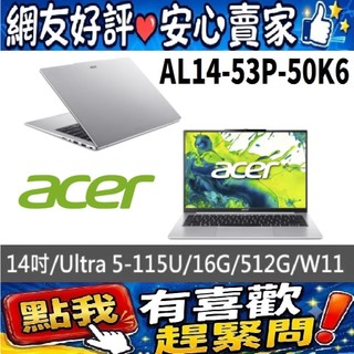 acer AL14-53P-50K6 銀 Ultra 5-115U 512G SSD Aspire Lite 14吋