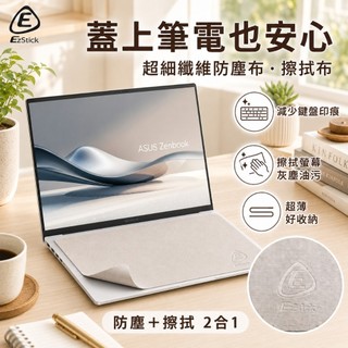 【Ezstick】ASUS Zenbook S 16 UM5606 筆電螢幕鍵盤保護布｜超細纖維｜防塵 防刮 擦拭布
