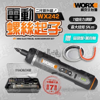 威克士 WX242 ✨二代再升級✨ 迷你螺絲起子 電動螺絲起子機 4V 家裝 居家 電鑽 WORX