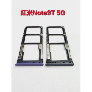 紅米 Redmi Note 9T 5G 卡託 卡座 卡槽 紅米NOTE9T 5G 卡座 SIM卡卡槽 sim卡卡座