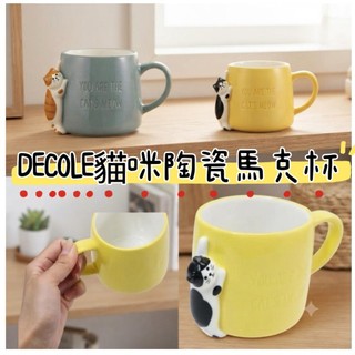 大田倉 日本進口 正版商品 DECOLE 陶瓷馬克杯 300ml 貓咪造型杯 日本雜貨 咖啡杯 牛奶杯 居家用品