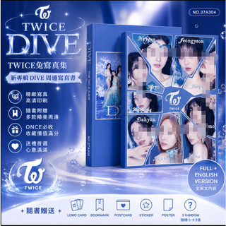 TWICE周邊 禮物 TWICE兔寫真集新專輯DIVE林娜璉平井桃樸誌效周子瑜明星同款周邊 263