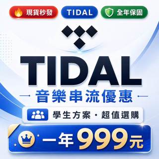 TIDAL 無損音樂 無損 收藏卡 音質 音樂 高音質 HIFI 耳機 音響 tidal 黑膠 擴大機 兩聲道 發燒友