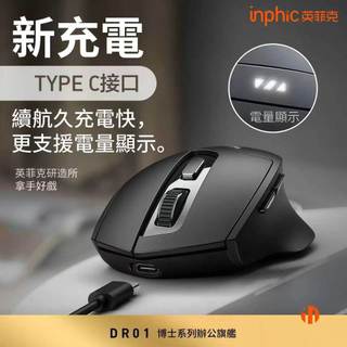 隔日達 英菲克DR01 無線滑鼠 靜音滑鼠 充電滑鼠 藍芽滑鼠 光學筆電滑鼠 人體工學滑鼠 辦公電競滑鼠 手機平板滑鼠