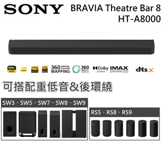 SONY 索尼 HT-A8000【限時特價】BRAVIA Theatre Bar 8 可加購 重低音 後環繞