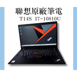 Lenovo 聯想 筆電 T14S i7-10810U 32GB 1TB極限多開 指紋辨識 杜比音效