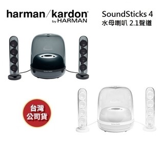 【限時蝦幣10%回饋】Harman Kardon哈曼卡頓 SOUNDSTICKS 4 水母喇叭 台灣公司貨