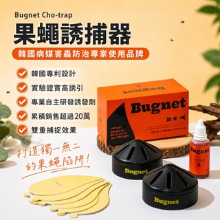 韓國專利 Bugnet Cho-trap 超會捕！果蠅誘捕器／每盒2入