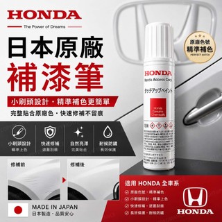 【PP保勁國際】🔥新款🔥日本原廠 HONDA 本田 補漆筆 點漆筆 CRV CIVIC FIT HRV 喜美 全車系