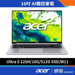 Acer 宏碁 Aspire Lite AL16-74T-56K4 效能筆電 無包鼠 Ultra 5/16/512G 銀
