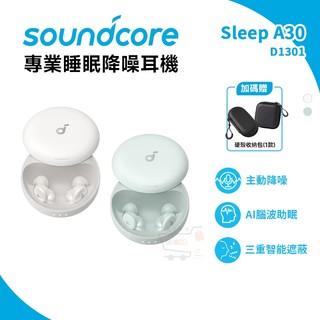 Soundcore Sleep A30 專業睡眠降噪耳機【現貨免運 十倍蝦幣】藍芽耳機 無線耳機 防水 抗汗 主動降噪
