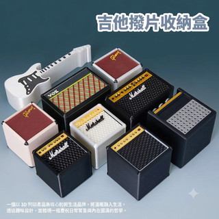 MARSHALL 音箱造型 馬歇爾 彈片收納盒 PICK盒 匹克盒 PICK收納 Guitar Pick