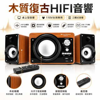 【多媒體2.1聲道】可開發票 藍芽喇叭【5吋重低音大單體】 重低音喇叭 家庭影院 藍芽音響 木質音響 復古喇叭 可遙控