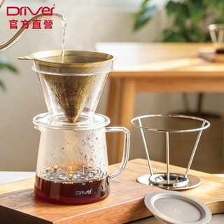 Driver 鈦金咖啡濾杯壺組 2-4cup (二種承架) 咖啡壺 咖啡濾杯 耐熱玻璃壺 手沖咖啡 送禮推薦︱官方直營