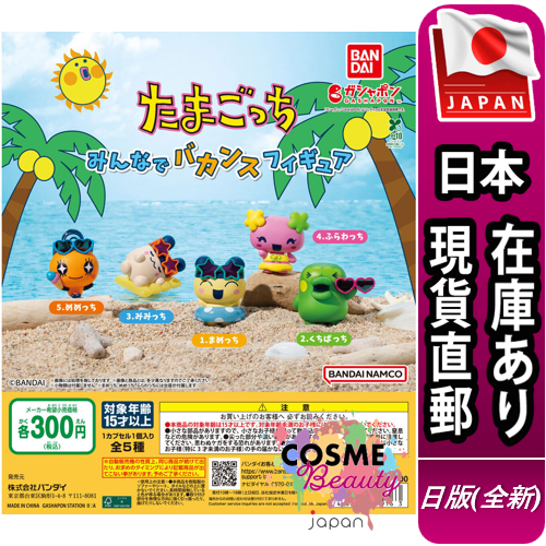 【日本現貨直郵】日版 扭蛋 萬代 塔麻可吉 TAMAGOTCHI 電子雞一起度假 造型 角色 公仔
