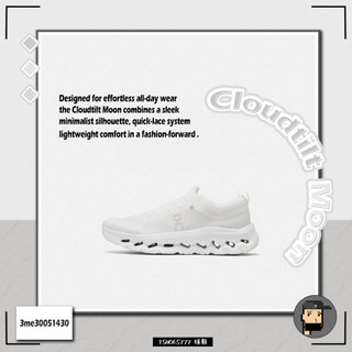 【TShoes777代購】On Cloudtilt Moon 奶油白 3MF30670664 3WF30420664