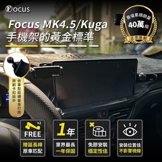 【金屬球頭 大螢幕】 Focus MK4.5 kuga 手機架 wagon active 手機架 螢幕 4.5 配件