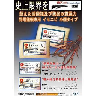 ❀平價路亞❀【日本大一 DVCT IKF灰鉤】 DAIICHI 小磯鈎5/6/7/8號 龍蝦鉤 龍蝦鈎 灰大一 日本鈎